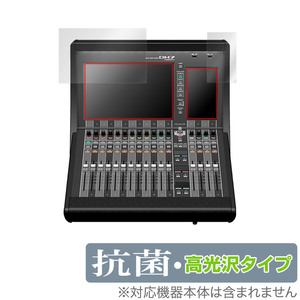 YAMAHA DM7 Compact 保護 フィルム OverLay 抗菌 Brilliant for ヤマハ デジタルミキサー DM7 Compact Hydro Ag+ 抗菌 抗ウイルス 高光沢