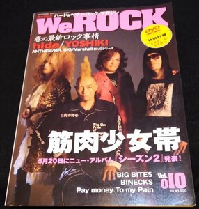 We ROCK Vol.10★筋肉少女帯　橘高文彦　hide YOSHIKI　ANTHEM　MR.BIG　Marshall　 DVD付き