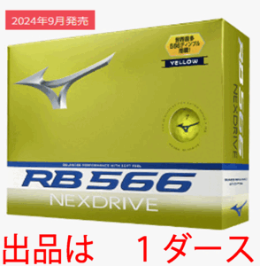 新品■2024.9■ミズノ■RB 566 NEXDRIVE■RB 566 ネクスドライブ■イエロー■１ダース■世界最多ディンプル■正規品■