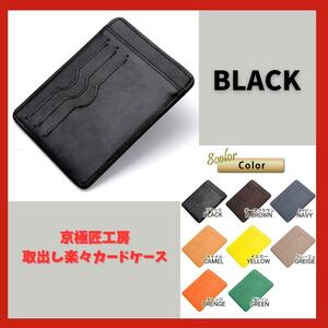 新品　訳アリ 京極匠工房 カードケース 世田谷ベース 取出し楽々 革 黒