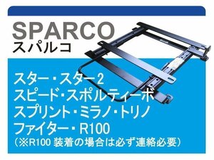 [スパルコ]ZRR70_ZRR75 70系ヴォクシー(H19/06－H25/12)用シートレール＋サイドエアバックキャンセラー付[カワイ製作所製]