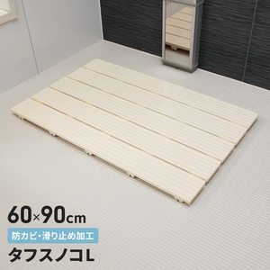 浴室 マット アイボリー お風呂マット すのこ 90×60cm お風呂洗い場マット 防カビ ハード 洗い場 シャワー 浴用マット M5-MGKMS00053IV