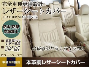 シートカバー ポルテ NNP10系 5人乗 前期・後期 H16/7～H24/7