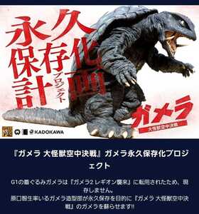 飛びガメラ １尺サイズ　蓄光版　「ガメラ　大怪獣　空中　決戦」永久保存化　プロジェクト　M1号　限定 100 送込み　おまけあり　ギャオス