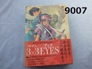 ■FK-9007◆3×3　EYES サザンアイズ　DVD スペシャルエディション　20241119