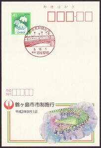 jc3255 小型印 四谷見附橋完成 東京四谷駅前 平成3年10月5日