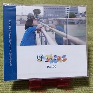 【激レア！ 新品未開封】TOMOO 好きっていって シングルCD 