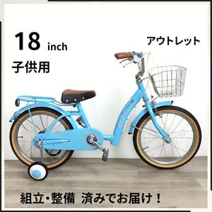 18インチ 補助輪付き 子供用 自転車 (2210) ブルー JCT1D0470 未使用品 ●