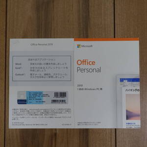 Microsoft Office Personal 2019 プロダクトキーカード