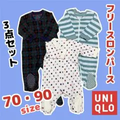 【3点セット】 70 ・ 90 UNIQLO フリース ロンパース