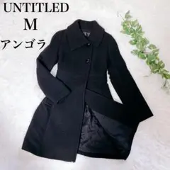 UNTITLED アンタイトルアンゴラウールコート✨ブラック　M