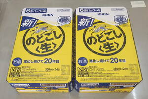 1円～キリン のどごし 生 350ml 缶×48缶