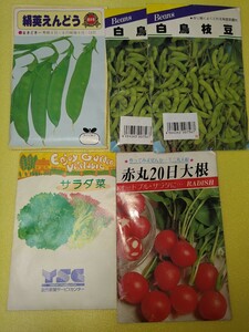 ■１円開始■　古い野菜の種　まとめ売り ５セット　未開封　●大創産業の種など　●約３０年保存品