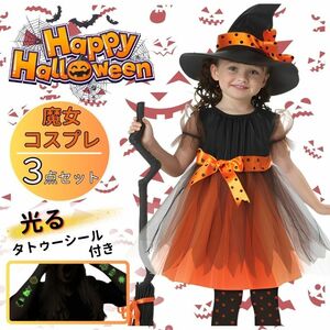 ハロウィン コスプレ 子供用 魔女 ドレス 仮装 衣装 キッズ コスチューム 女の子 魔女ハット付き 魔女風チュールスカート【100ｃｍ】