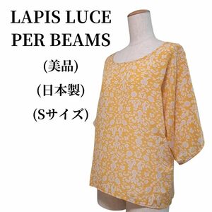 LAPIS LUCE PER BEAMS ラピスルーチェパービームス ブラウス 匿名配送