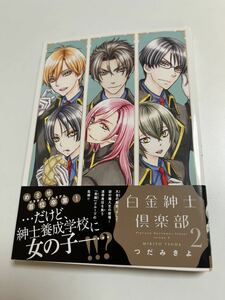 つだみきよ　白金紳士倶楽部 ２　イラスト 入りサイン本 Autographed　繪簽名書