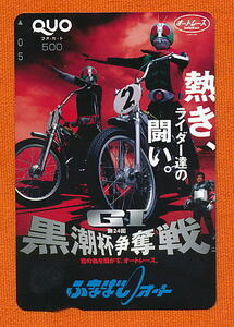 ●A 017●仮面ライダー★ふなばしオートレース・GI第24回黒潮杯【Quo500】●