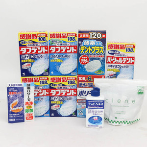 小林製薬他 入れ歯洗浄剤等 タフデント/ポリデント他 未使用 欠品有 10点セット まとめて 大量 日用品 TA