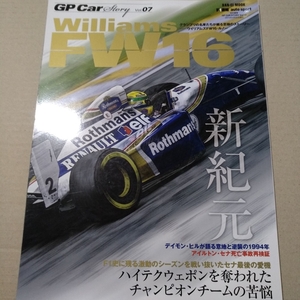 送無料 GP Car Story vol.07 Williams FW16 三栄書房 san-ei mook F1 デイモン・ヒル デビット・クルサード カーストーリー