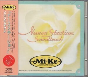 [CD]Mi-Ke ナースステーション SOUNDTRACK