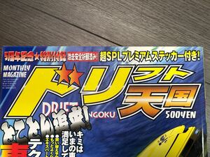 付録付きドリフト天国 2001年1月号～12月号 12冊セット！古本 当時物 ドリテン シルビア 180SX ローレル セフィーロ RX-7 AE86 ツアラーV