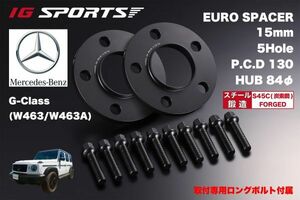 ベンツ Gクラス(W463/W463A) 専用スペーサー 15mm厚 5H130 ハブ84mm IG SPORTS製ユーロスペーサー2枚SET スチール鍛造(S45C)