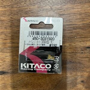 MB-1488★クリックポスト(全国一律送料185円) KITACO キタコ 450-3031920 メインジェット(京浜丸型/大) #192 No.63 バイク部品 新品 L-4/②