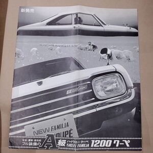 カタログ/マツダ MAZDA ニューファミリア1200クーペ NEW FAMILIA 1200 COUPE リーフレット 白黒_B