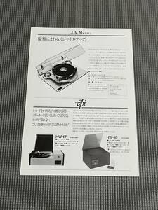 ターンテーブル カタログ ジャイロデック ゴールドムンド スタジエット 1986年