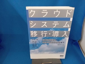 クラウドシステム移行・導入 金子格