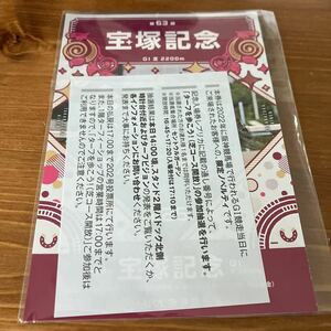 阪神競馬場 第63回宝塚記念 来場者限定 ノベルティ ポストカード