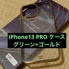 iPhone13Pro 用ケース 光沢式+iphone13Pro ガラスフィルム