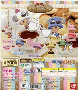 ★ONE PIECE ワンピース ティータイム チョッパーマン1…全6種 (ティーカップ、ポット、キャンディ、チョコレート、マカロン…フィギュア)