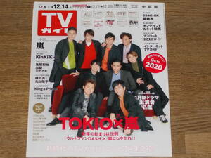 週刊TVガイド 中部版 2018年 12/14 号★TOKIO 嵐 亀梨和也 加藤シゲアキ KinKi Kids 関ジャニ∞ 錦戸亮 丸山隆平 Kis-My-Ft2 ジャニーズJr.