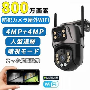 8mp 800万画素 防犯カメラ 監視カメラ WiFi デュアルスクリーン 自動追尾 プッシュ通知 アプリicsee　空き巣・強盗対策 車両・自動車窃盗　