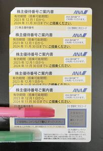 ANA 株主優待券5枚・2024年11月30日まで 簡易書留 送料無料 