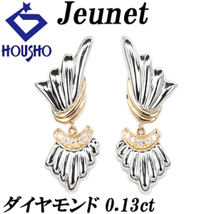 ジュネ ダイヤモンド イヤリング 0.13ct K18YG Pt900 コンビ 揺れる Jeunet 美品 中古 送料無料 SH120714