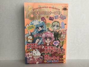 なかよし 1996年２月号 付録あり・美少女戦士セーラームーン 武内直子・魔法騎士レイアース２ CLAMP・怪盗セイントテール 立川恵