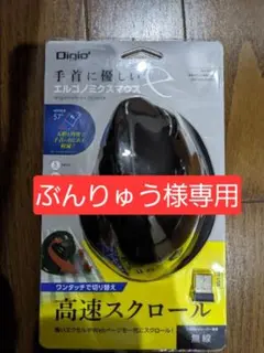 Digio エルゴノミクスマウス MUS-RKF176BK 黒 ナカバヤシ