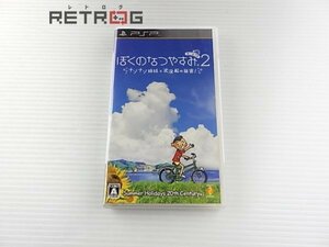 ぼくのなつやすみ2 ナゾナゾ姉妹と沈没船の秘密 PSP