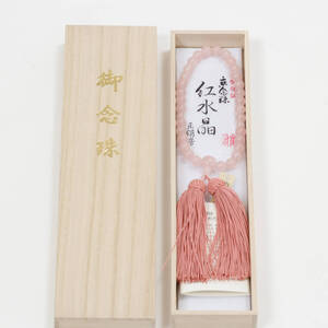 ☆新品・未使用☆　紅水晶　念珠　数珠　正絹房　桐箱付き　京念珠