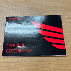 KB-26☆クリックポスト(全国一律送料185円) CRF250L　CRF250L s HONDA OWNER´S MANUAL（取扱説明書/取説/オーナーズマニュアル） N-3④