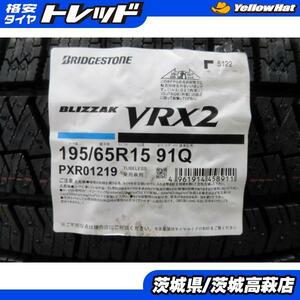 195/65R15 ブリヂストン ブリザック VRX2 ４本セット 新品 冬用 高萩 CT ZWA10 アイシス ANM10G ANM15G ZGM10G アリオン AZT240 ZRT260 ZRT