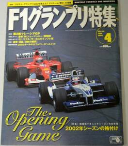 F1グランプリ特集　2002年4月号