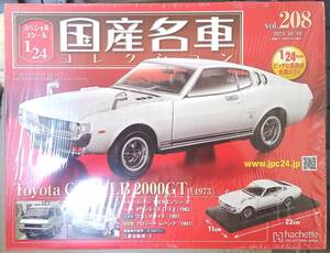 ☆アシェット1/24国産名車コレクション☆Vol.208 トヨタ セリカ LB 2000GT(1973)☆新品未開封品　在庫僅少！