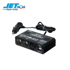 JETINOUE ジェットイノウエ DCDCコンバーターソケット ※シガー電源タイプ USB付き DC24→12V 1個入