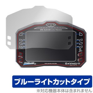 STARLANE DAVINCI-II S 保護 フィルム OverLay Eye Protector for スターレーン ダヴィンチ-II S 目にやさしい ブルーライトカット