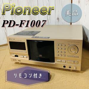 美品 Pioneer PD-F1007 301連奏 CDプレーヤー リモコン付き パイオニア ソニー 音楽 ミュージック 中古 状態良好 送料無料