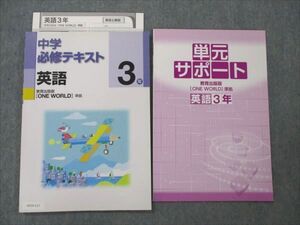 VD19-117 塾専用 中学 必修テキスト 3年 英語 教育出版準拠 未使用 011S5B