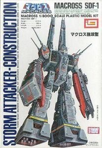 中古プラモデル 1/8000 SDF-1 マクロス強攻型 「超時空要塞マクロス」 シリーズNo.10 [B-1226]